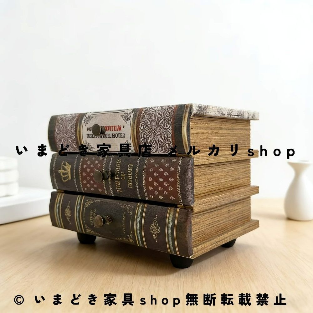 ブック型 収納ボックス ヴィンテージ ジュエリーボックス 引き出し付き 小物入れ 隠し収納 シークレットボックス アンティーク調 オーガナイザー 記念品収納 宝箱風 卓上収納 アクセサリーケース 秘密収納 インテリア雑貨 レトロデザイン ホームデコレーション