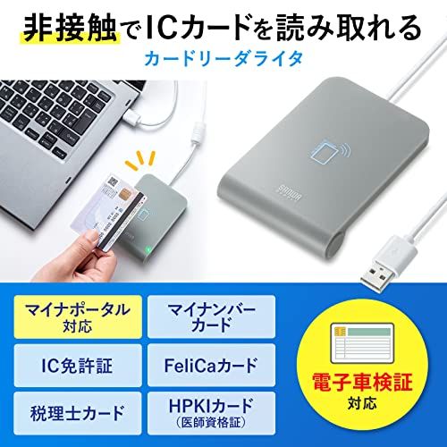 サンワサプライ ICカードリーダライター 非接触型【電子車検証/マイナンバーカード/IC免許証/FeliCaカード/税理士カード/HPKIカード(医師資格証)対応】 Windows・Mac両対応 ADR-MNICU3t 530c6ee7 サンワサプライ ICカードリーダライター 非接触型【電子車検証/マイナンバーカード/IC免許証/FeliCaカード/税理士カード/HPKIカード(医師資格証)対応】 Windows・Mac両対応 ADR-MNICU3t 530c6ee7