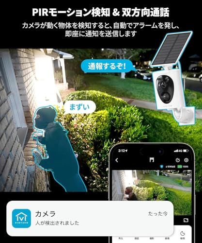 virtavo 防犯カメラ 屋外 ワイヤレス 充電式 カラフルナイトビジョン 監視カメラ 見守りカメラ ペットカメラ WiFi 動体検知 双方向音声 暗視撮影 alexa対応 Micro SD/クラウドストレージ対応 3MP ソーラーkoe b7e6ceb9 virtavo 防犯カメラ 屋外 ワイヤレス 充電式 カラフルナイトビジョン 監視カメラ 見守りカメラ ペットカメラ WiFi 動体検知 双方向音声 暗視撮影 alexa対応 Micro SD/クラウドストレージ対応 3MP ソーラーkoe b7e6ceb9