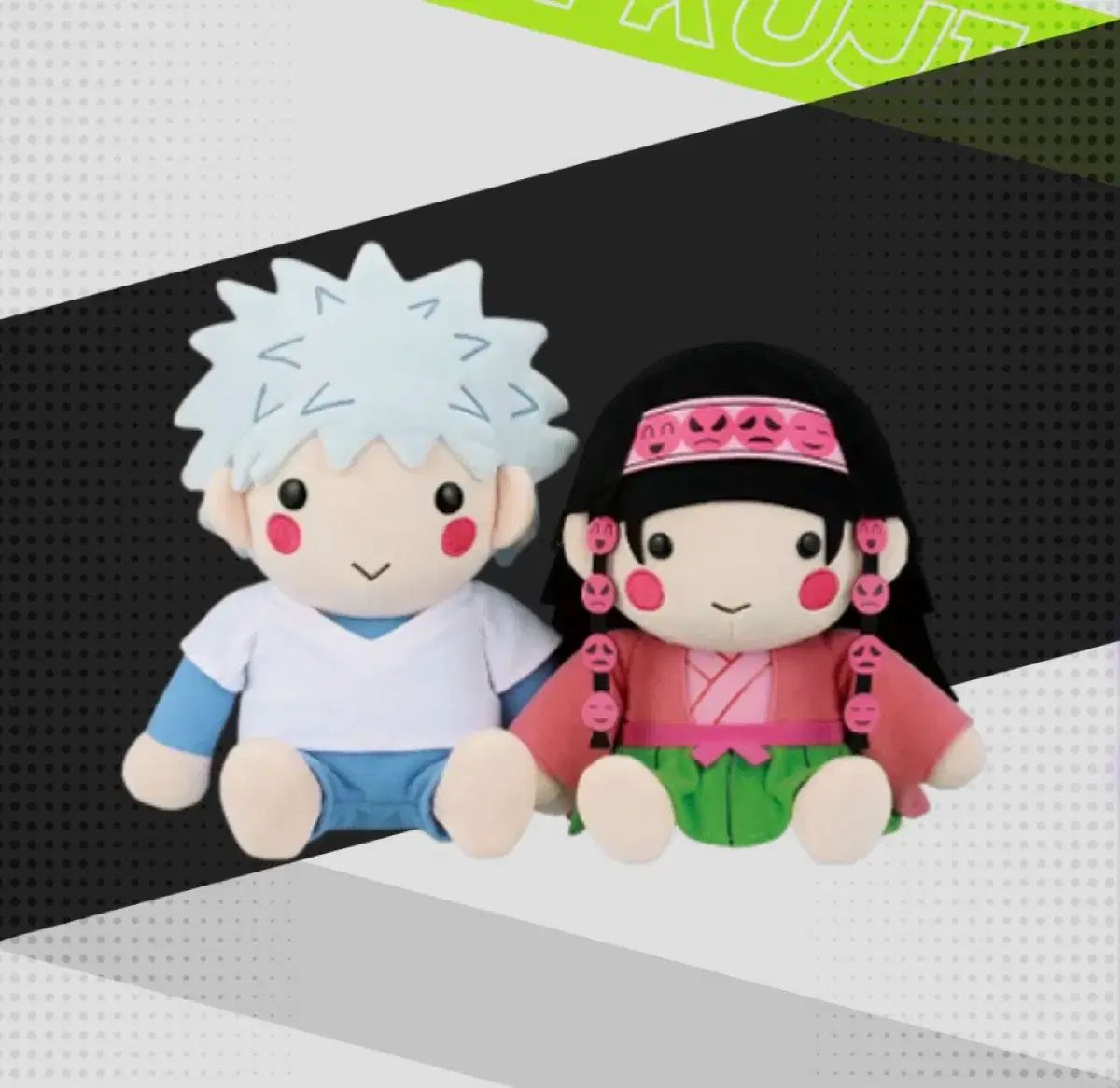 HUNTER×HUNTER ゾルディック家 COOGI A賞 キルア&アルカ ぬいぐるみ セット