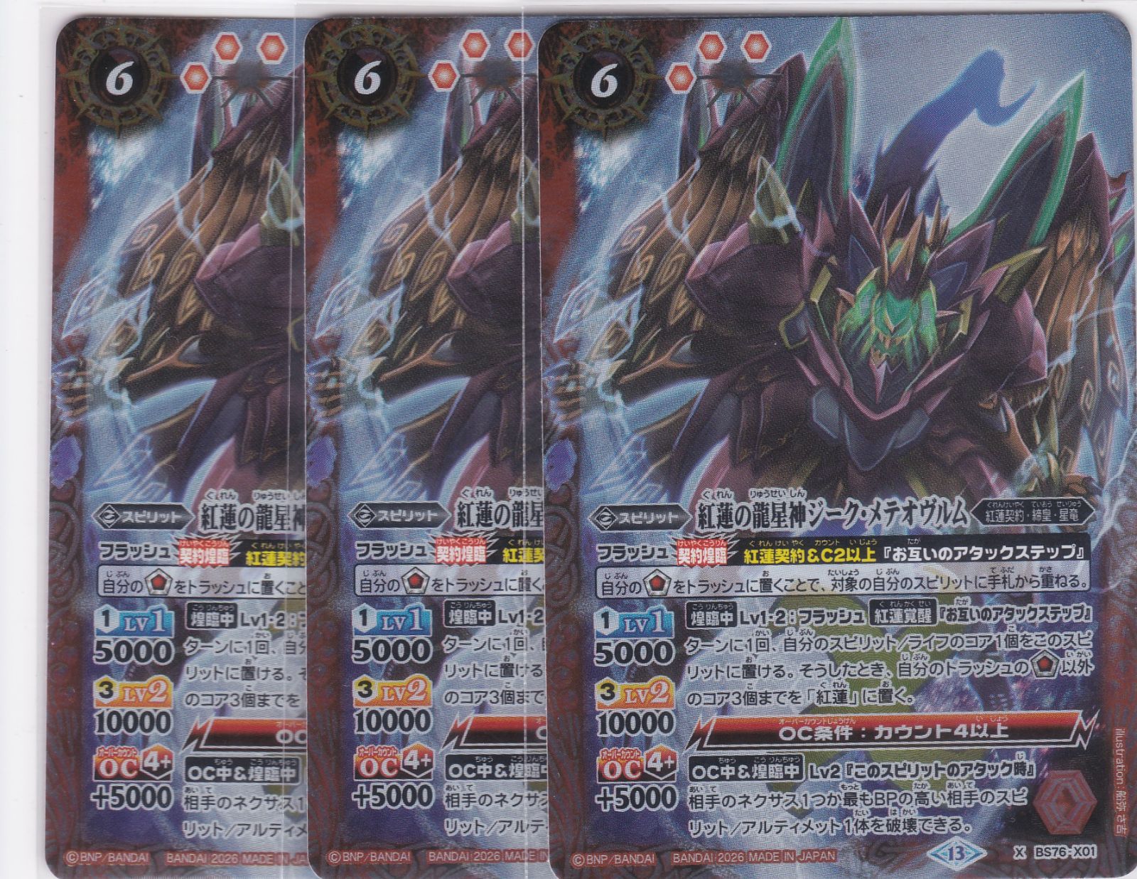 紅蓮の龍星神ジーク・メテオヴルム 3枚 X BS76 エターナルブースター