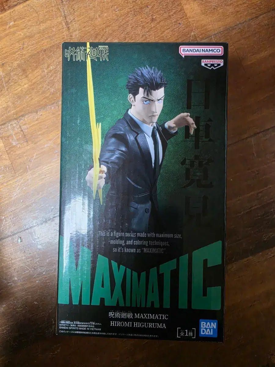 呪術廻戦 マキシマティック 脹相 フィギュア