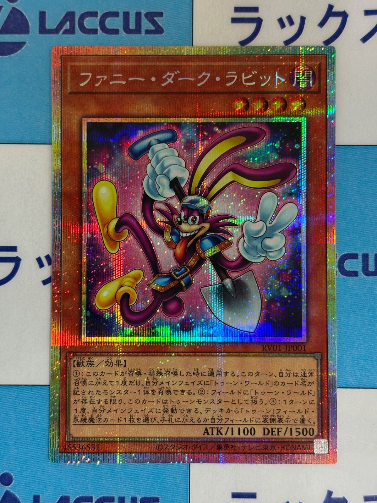 遊戯王 REVOLUTION BOOSTER ファニー・ダーク・ラビット プリズマ