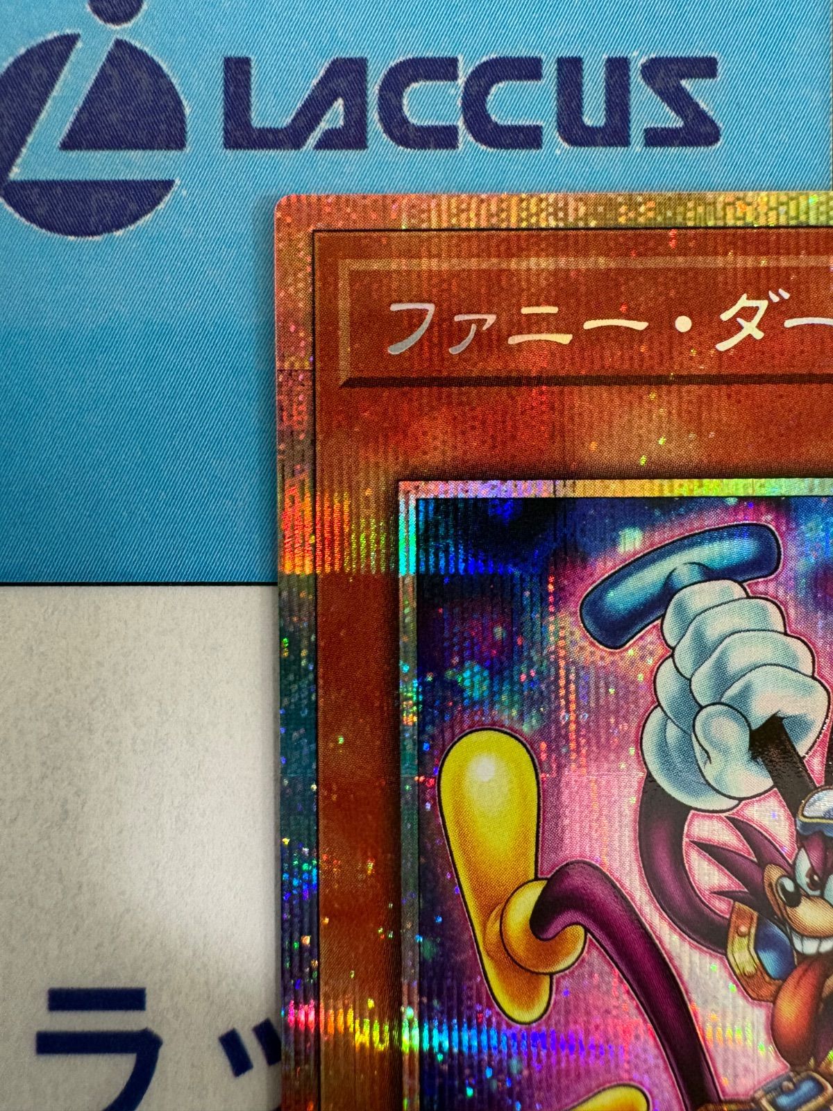 遊戯王 REVOLUTION BOOSTER ファニー・ダーク・ラビット プリズマ