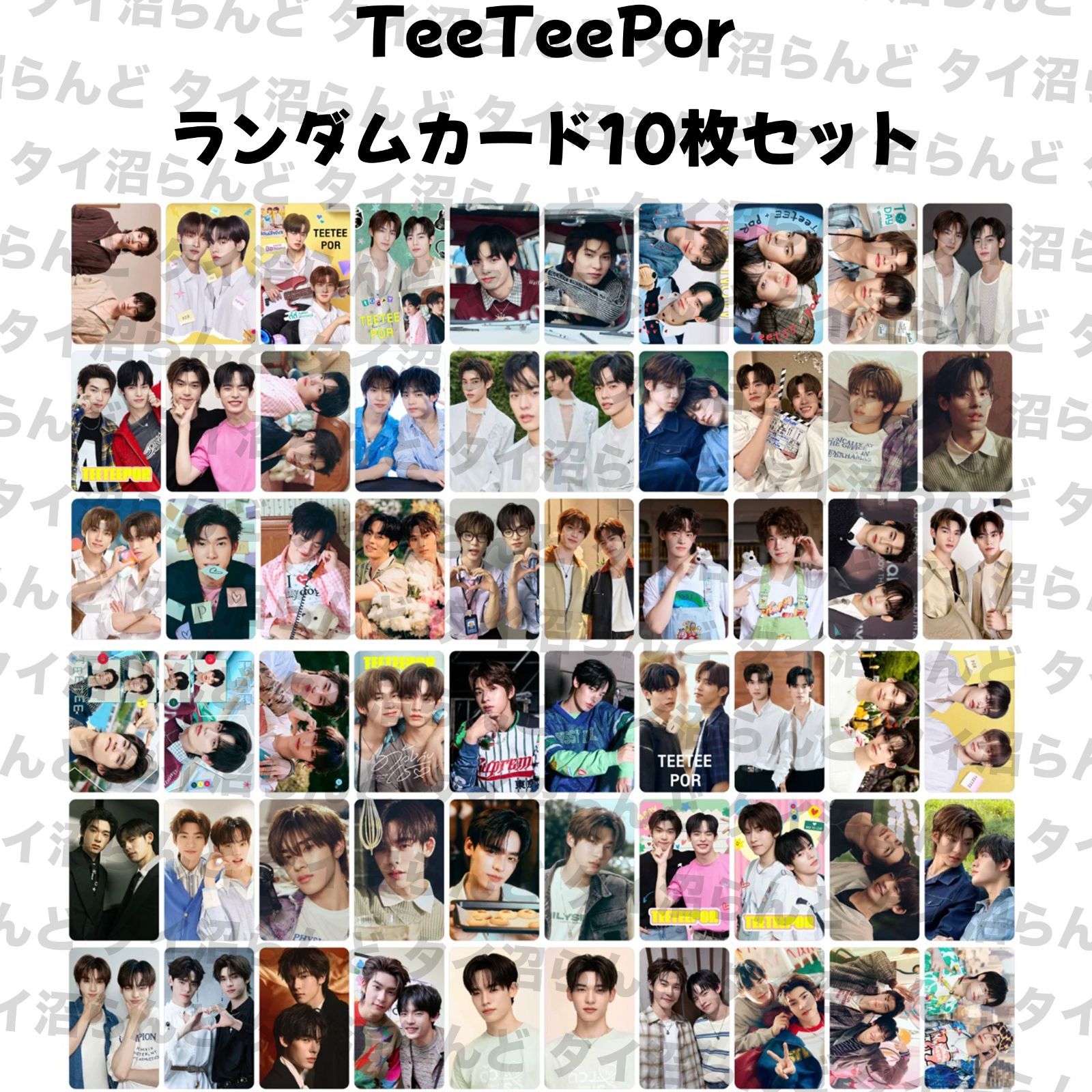 【24枚】TeeteePor トレカ　まとめ TeeTeepor ランダムカード10枚セット 011 - メルカリ