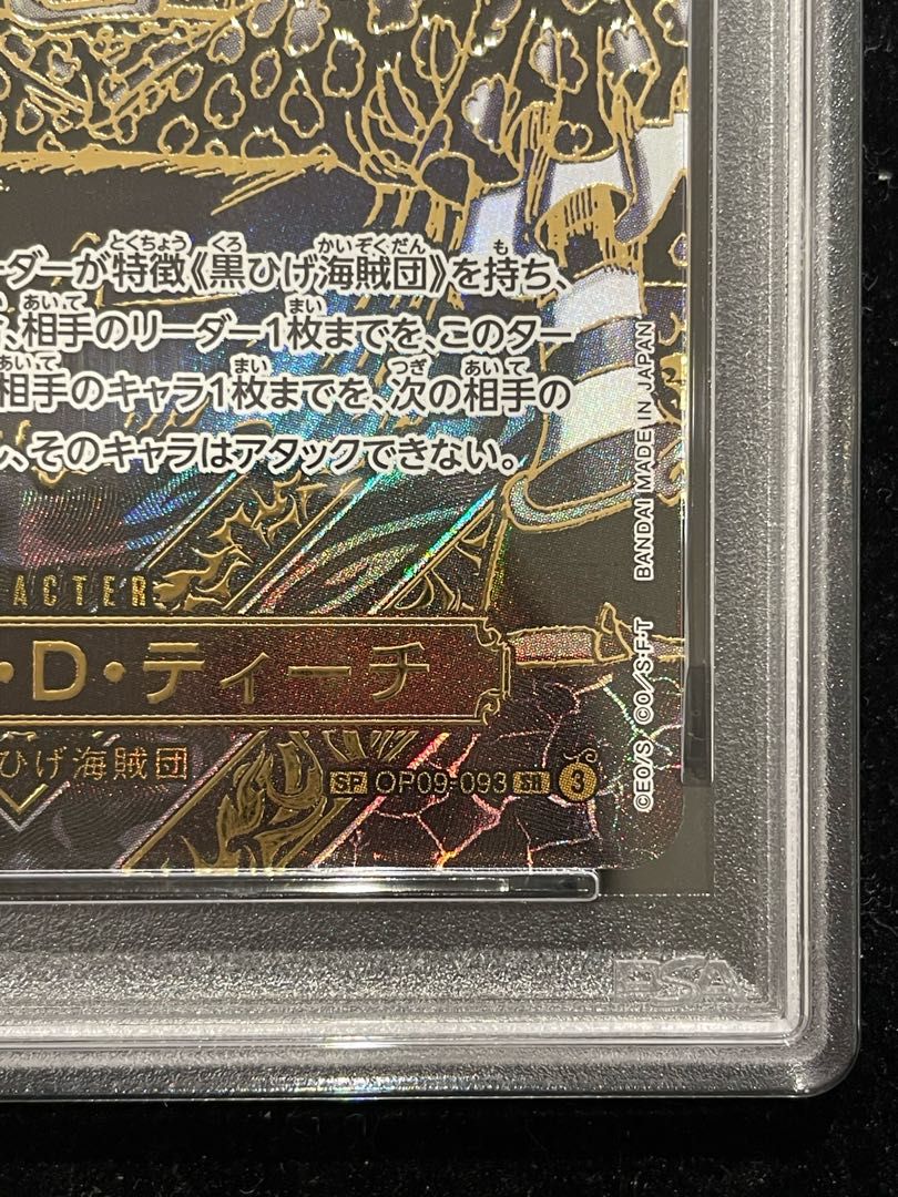 PSA10】マーシャル・D・ティーチ(パラレル)(金パラレル) SP OP09-093 1