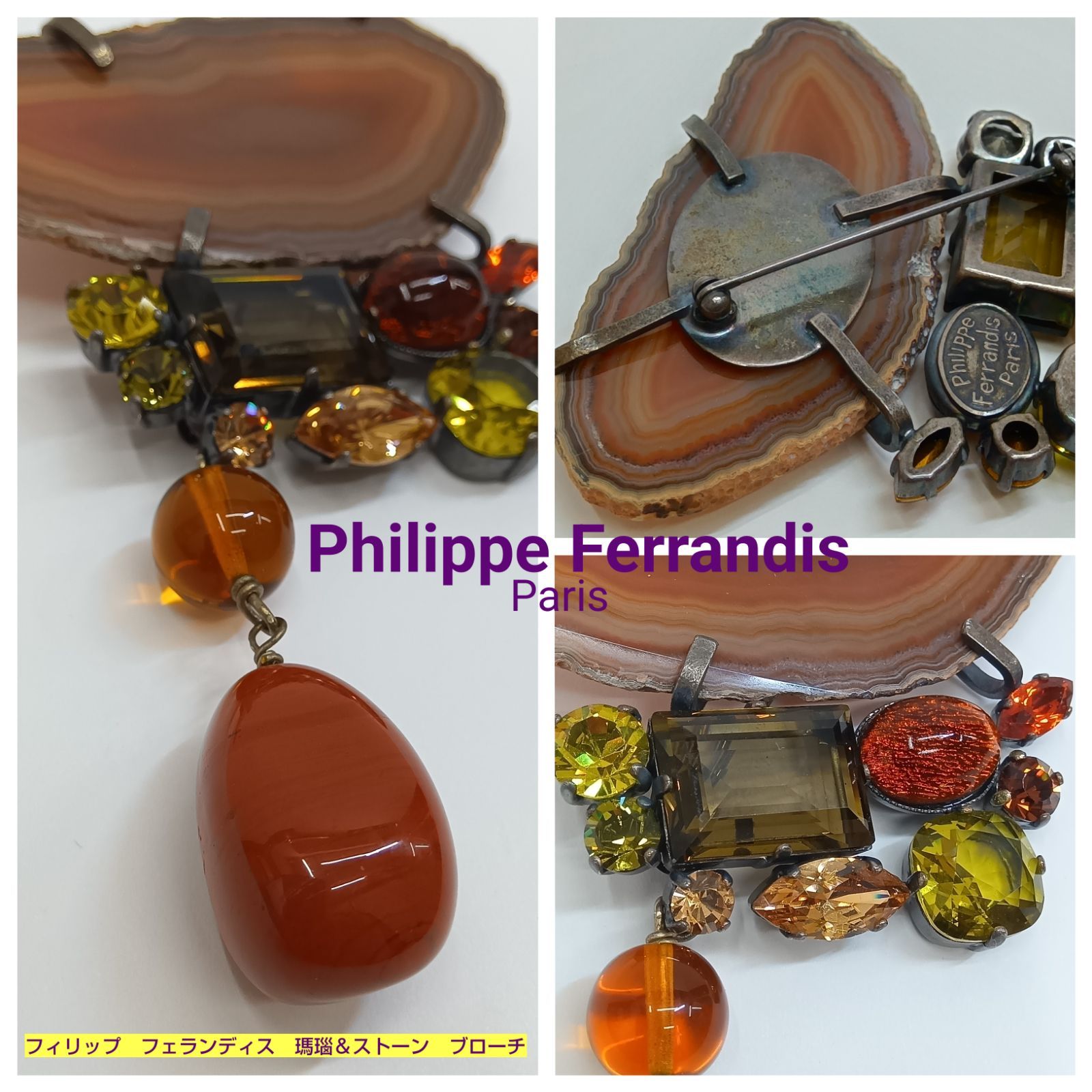 美品 フィリップフェランディス Philippe Ferrandis ブローチ 豪華＊*** Philippe Ferrandis Paris ブローチ ／ 天然石 瑪瑙＆カラー