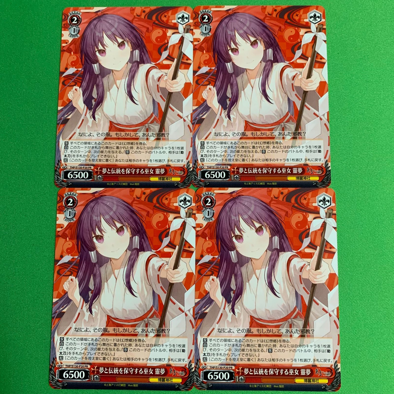 ヴァイスシュヴァルツ 東方project PR 特典 夢と伝統を保守する巫女 靈
