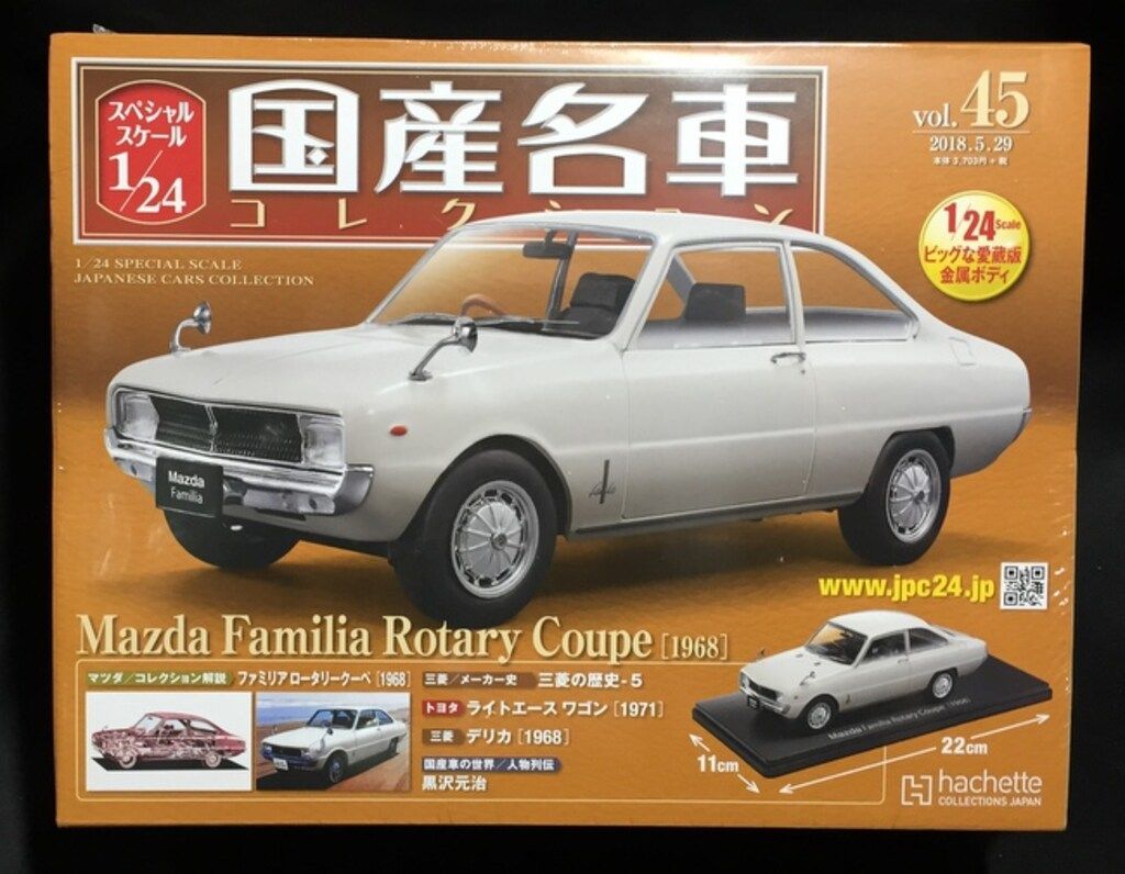 アシェット 1/24国産名車コレクション マツダ ファミリア ロータリー