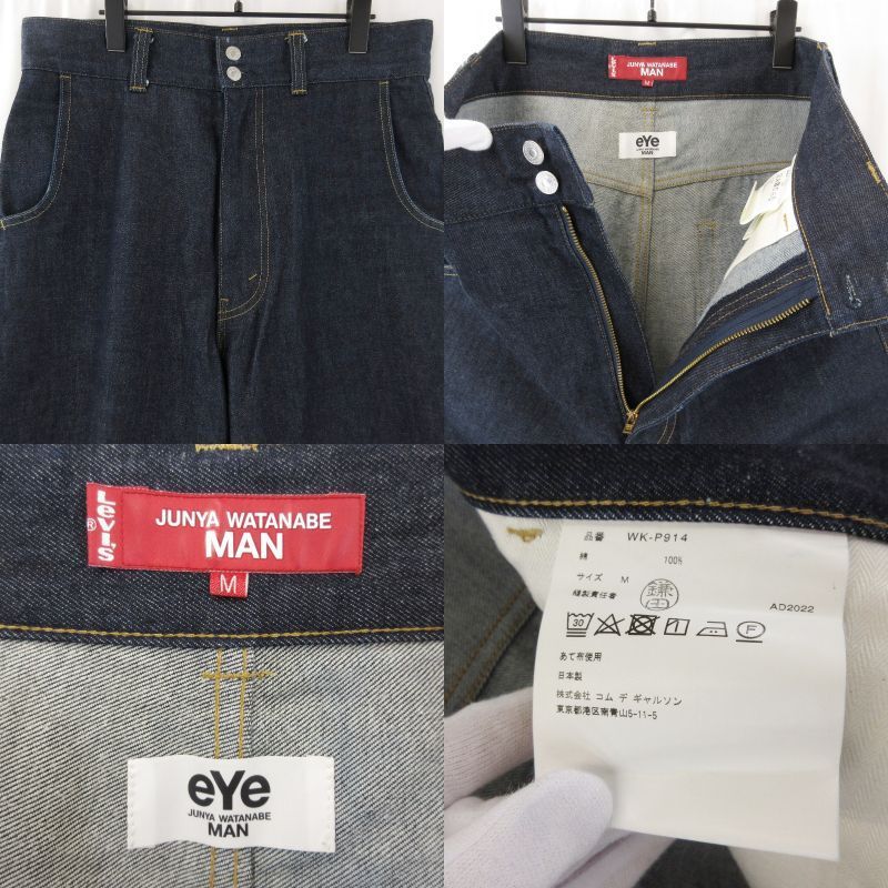 eYe JUNYA WATANABE MAN × LEVI'S アイジュンヤワタナベマン デニム