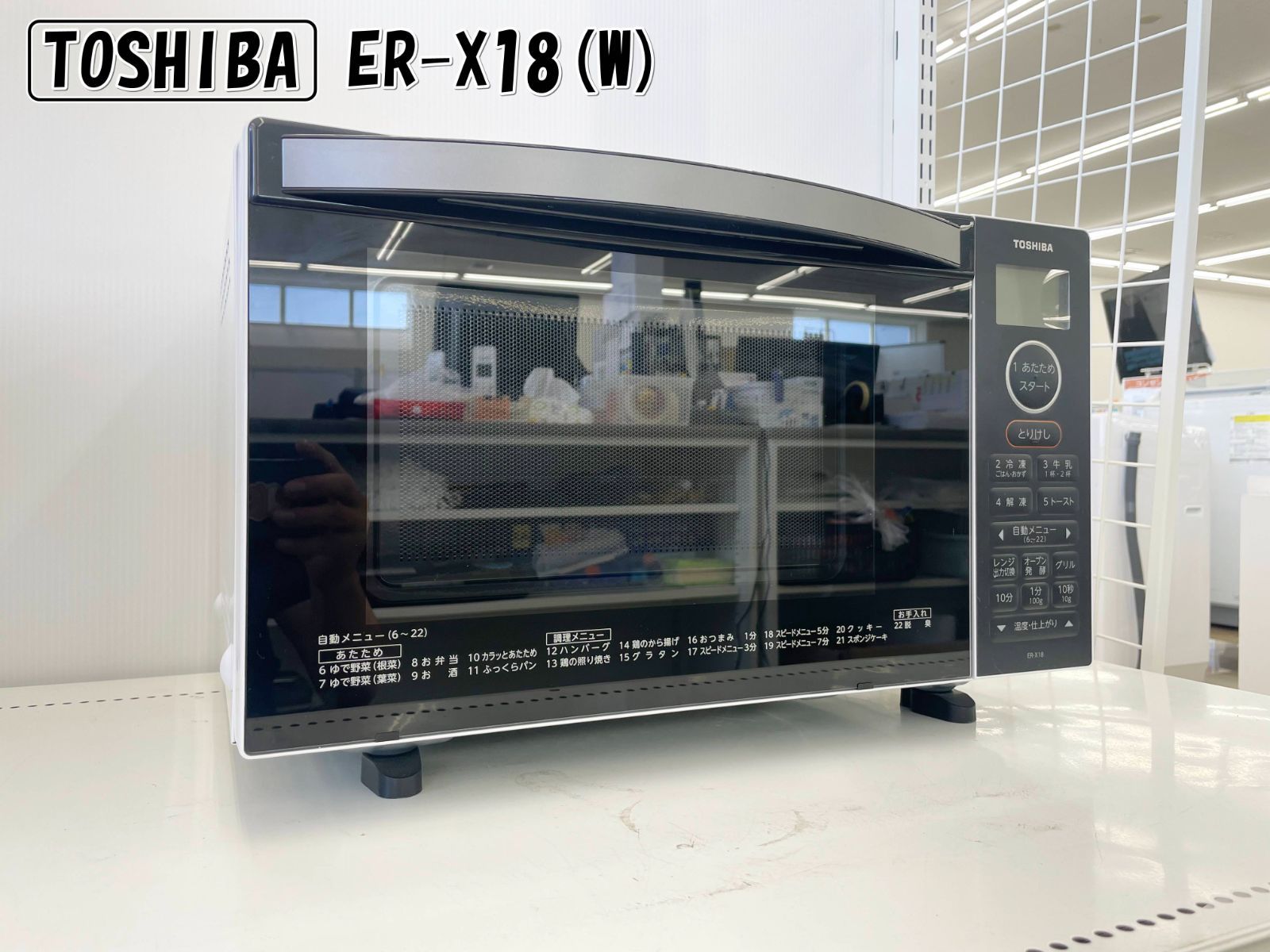 東芝 オーブンレンジ ER-X18(W) 2024年製 ER-X18 | 電子レンジ