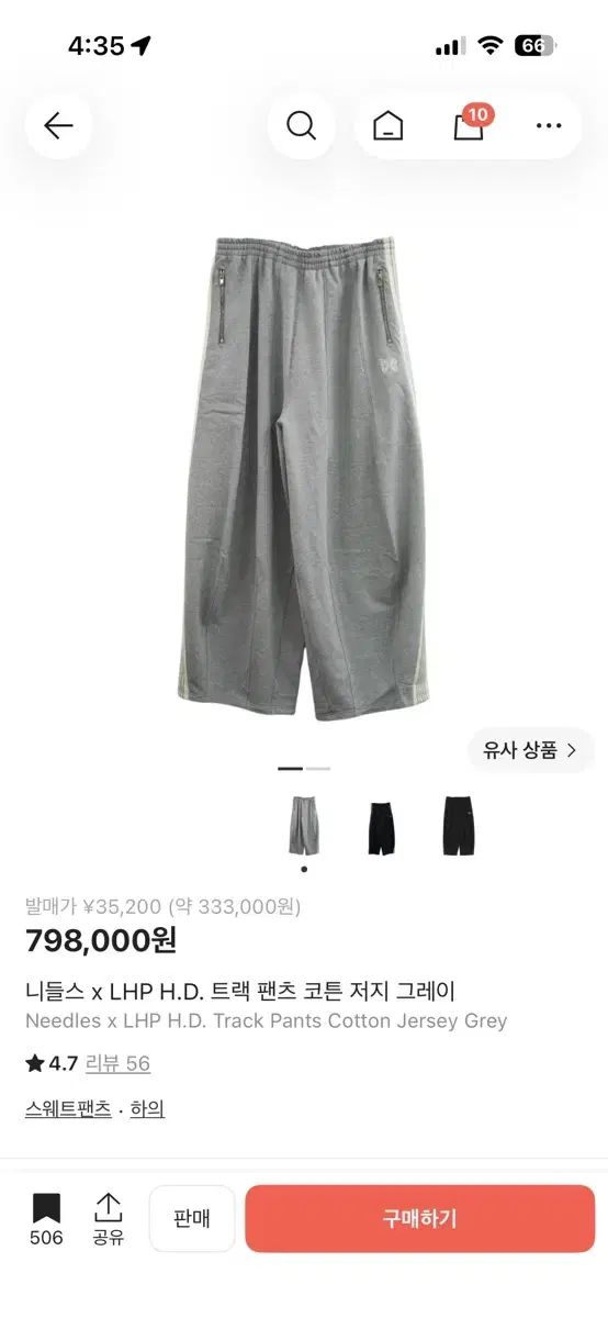 NEEDLES LHP HDトラックパンツ コットン ジャージ グレー s