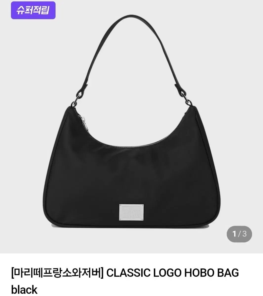 (新品) マリテフランソワジルボー Classic ロゴ HOBO BAG ブラック 出品
