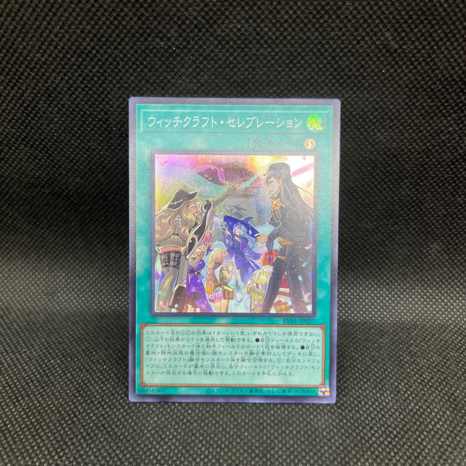 遊戯王 ウィッチクラフト・セレブレーション スーパーレア - メルカリ
