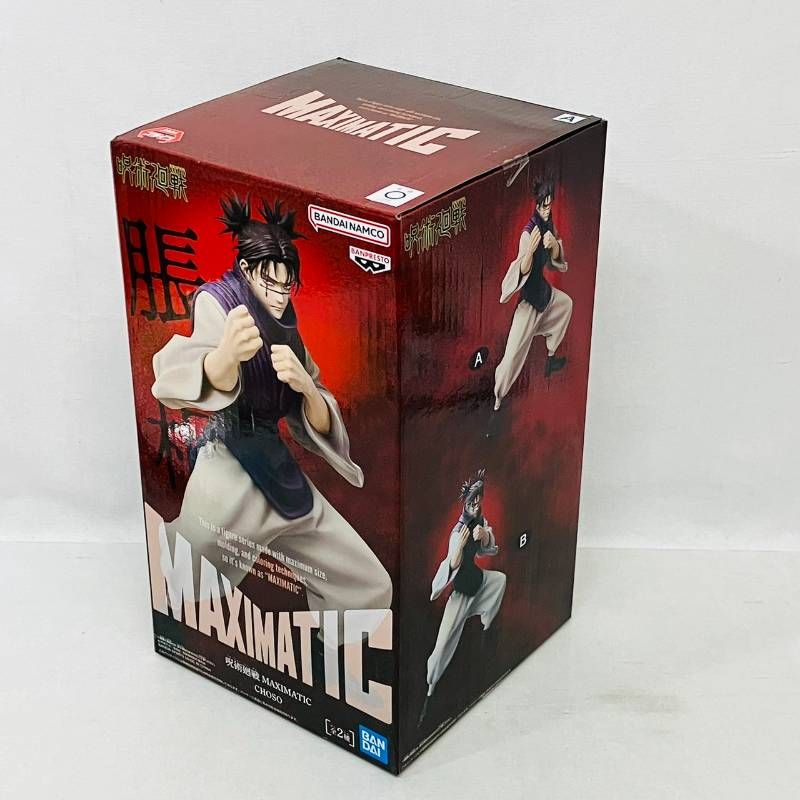 呪術廻戦 脹相 MAXIMATIC プライズ フィギュア 2個 まとめ セット