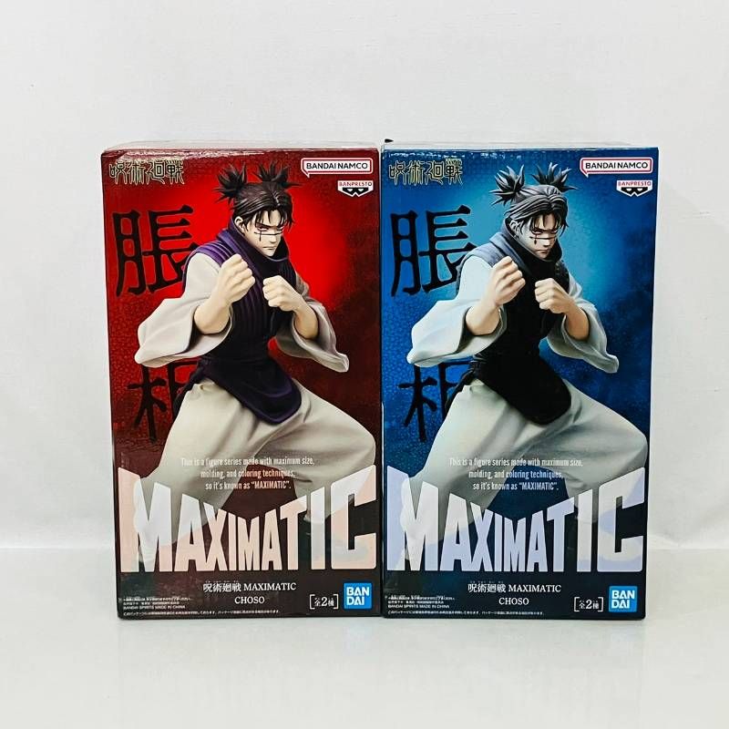 呪術廻戦 脹相 MAXIMATIC プライズ フィギュア 2個 まとめ セット