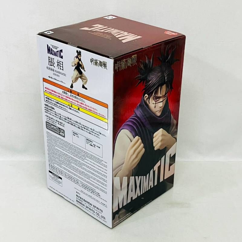 呪術廻戦 脹相 MAXIMATIC プライズ フィギュア 2個 まとめ セット