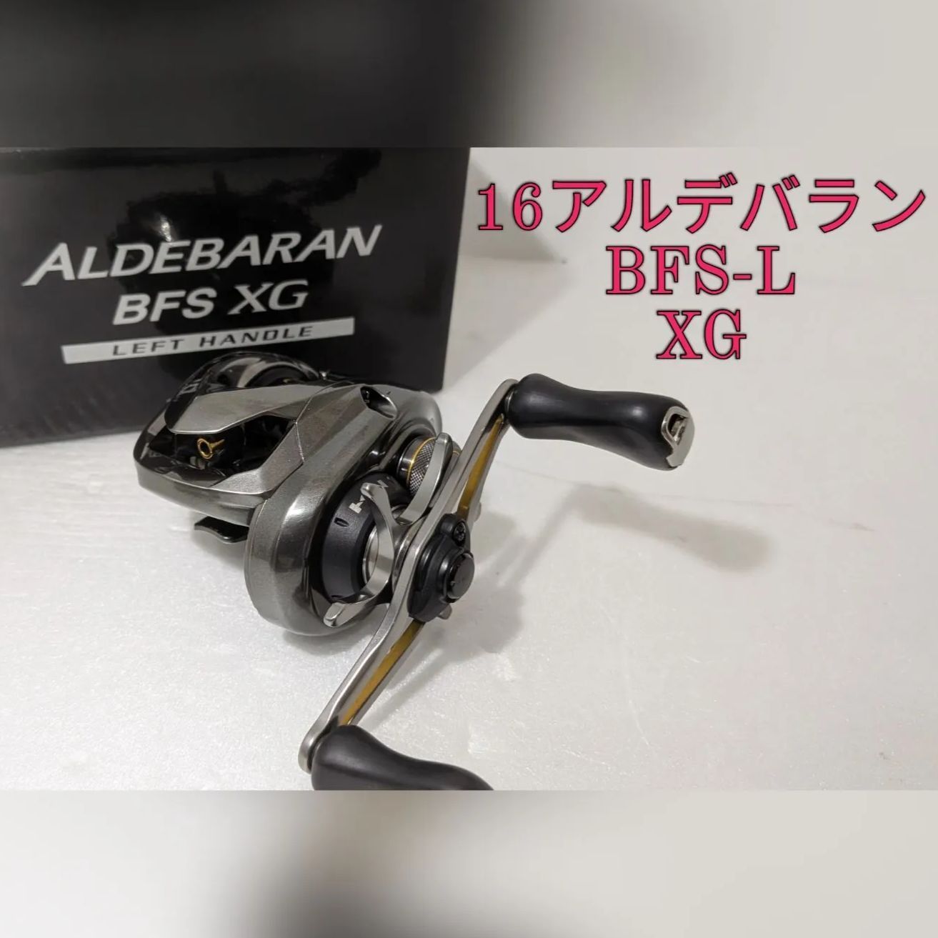 【良品中古】シマノ 16 アルデバラン BFS XG 左（LEFT） レフトハンドル ベイトフィネス