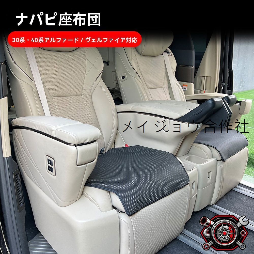 売れ筋トヨタ アルファード/ヴェルファイア 30系/40系 2015?2024 シートクッション ナッパ調 レザー 座面保護 通気 穴あき 四季対応 ずれ防止 カプラー固定 前席/中列 選択CP530 黒/ベージュ/茶 2枚CP530