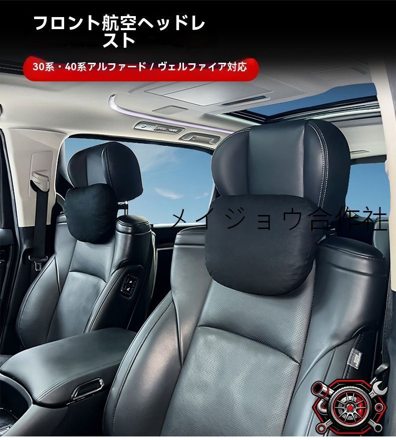 トヨタ アルファード ALPHARD／ヴェルファイア VELLFIRE 15?24年対応 フロント用 航空ヘッドレスト ネックパッド 可動調整 蝶型デザイン ナッパ調レザー 疲労軽減 サポート枕付き 左右セット 4点セット 車種専用CP530