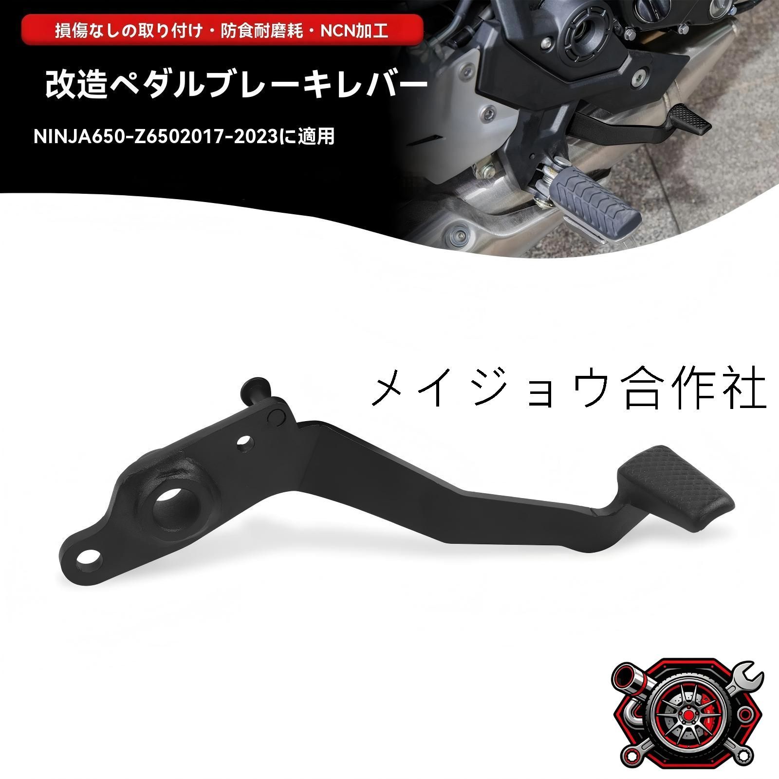 売れ筋カワサキ Ninja650/Z650 EX650/ER650 2017?2025 リアブレーキペダル 足踏みブレーキレバー 交換用 CNC加工 高精度 耐摩耗 防錆 無加工取付 専用設計 1本 黒/シルバー 選択CP530