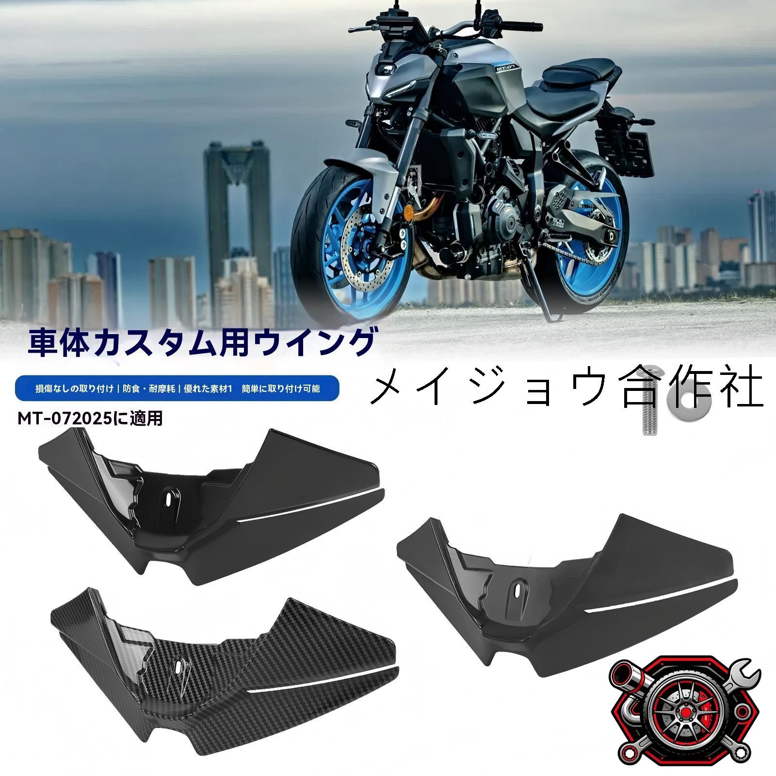 売れ筋ヤマハ MT-07 2025?2026 MT07 フロントスポイラー バードビーク ノーズカウル 整流ウイング 風よけ 専用設計 無加工取付 耐摩耗 防錆 取付簡単 1点 黒/高光沢黒/カーボン柄 選択CP530