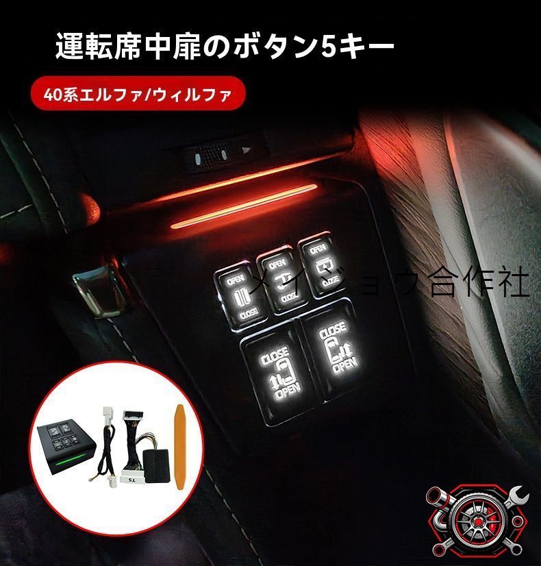 売れ筋トヨタ アルファード ALPHARD 40系 2024年～ 右ハンドル 低グレード用 5連スイッチパネル アンビエントライト付き 内装ドレスアップ 便利操作パネル トップシェード/バックドア/サイドシェード/左右スライドドア用cp530