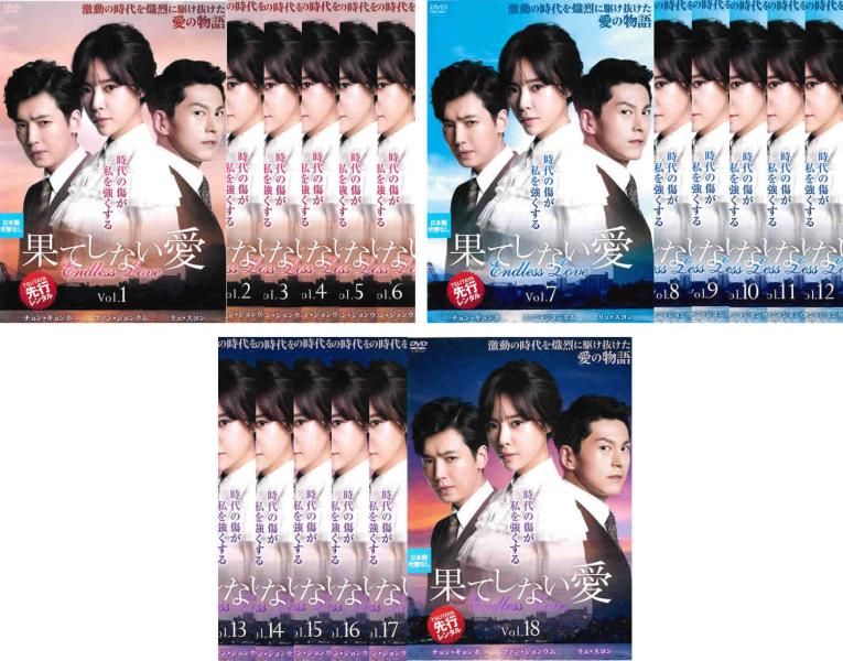 全巻セット【中古】DVD▼果てしない愛 (18枚セット)第1話～第37話 最終 字幕のみ レンタル落ち 果てしない愛 (18枚セット)第1話～第37話 最終【字幕】【全巻セット