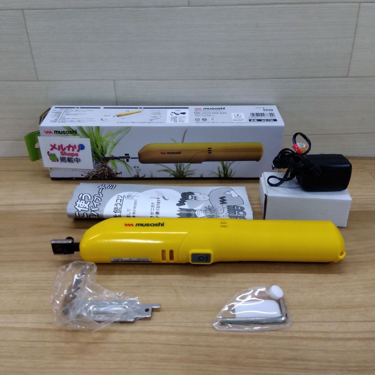 ※【未使用に近い】musashi 充電式除草バイブレーターミニ WE-730 送料無料　4086