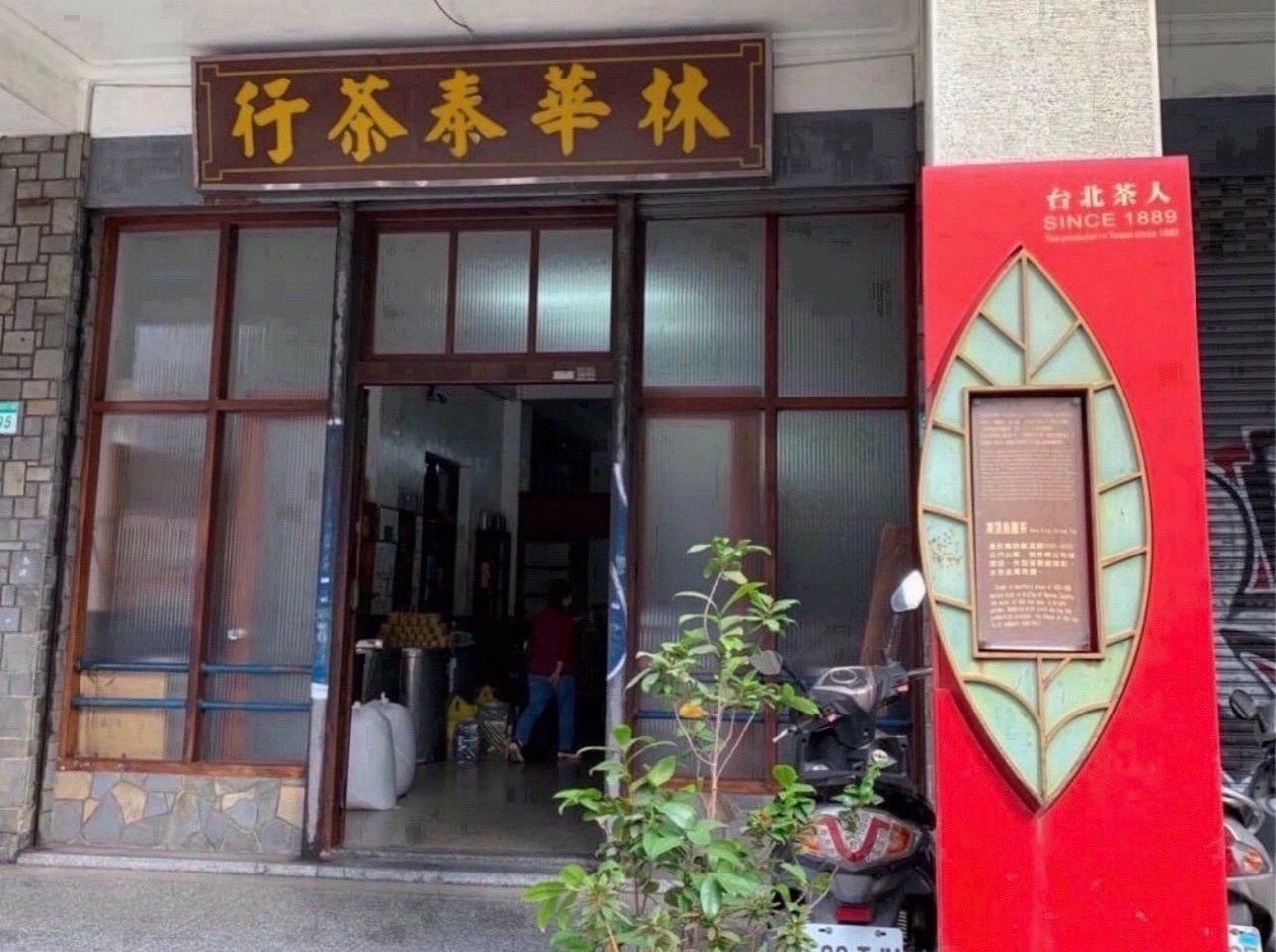 台湾林華泰茶行特上*凍頂烏龍茶/上*鉄観音 各
