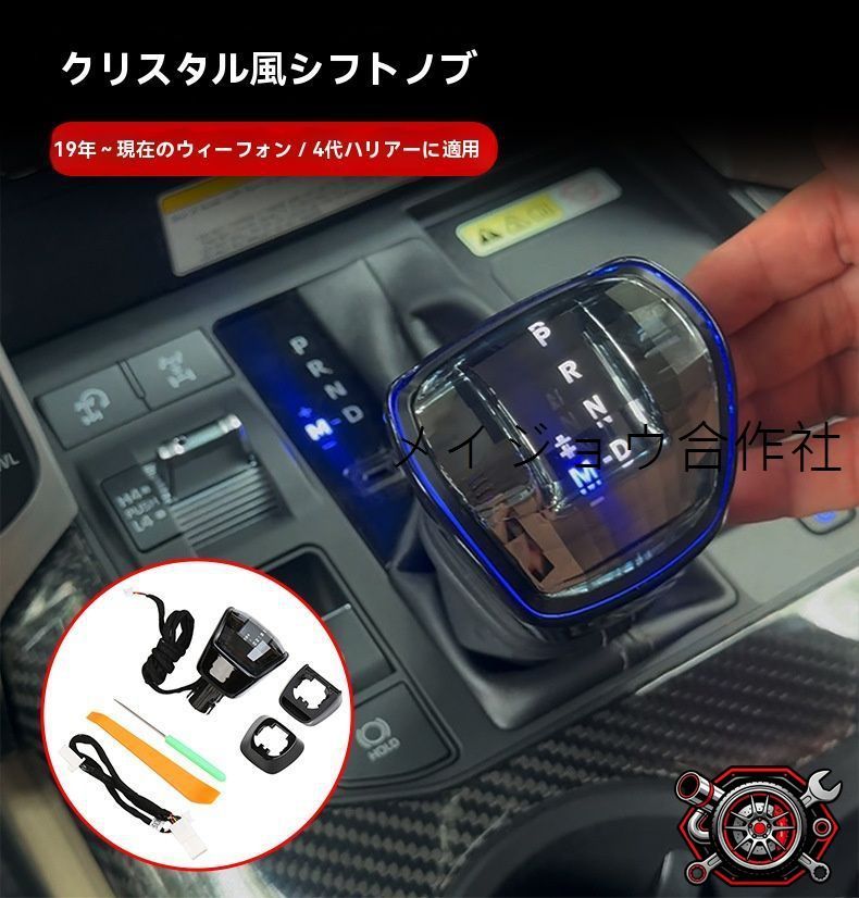 売れ筋トヨタ ハリアー/Venza 2019?2026 4代 ハイランダー/Highlander クリスタル調 シフトノブ LEDアンビエント 72色変化 固定可 光反射 交換用 無加工取付 カプラー式 1式CP530 15,750円