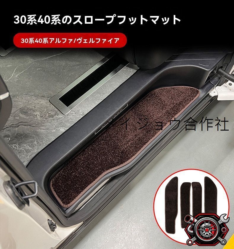 トヨタ アルファードALPHARD /ヴェルファイアVELLFIRE 30系/40系対応 ドアスカッフマット4枚セット超繊維レザー フロア保護防水防汚裏面マジックテープ固定 30系/40系 ブラック/ベージュ/ブラウン選択可cp530