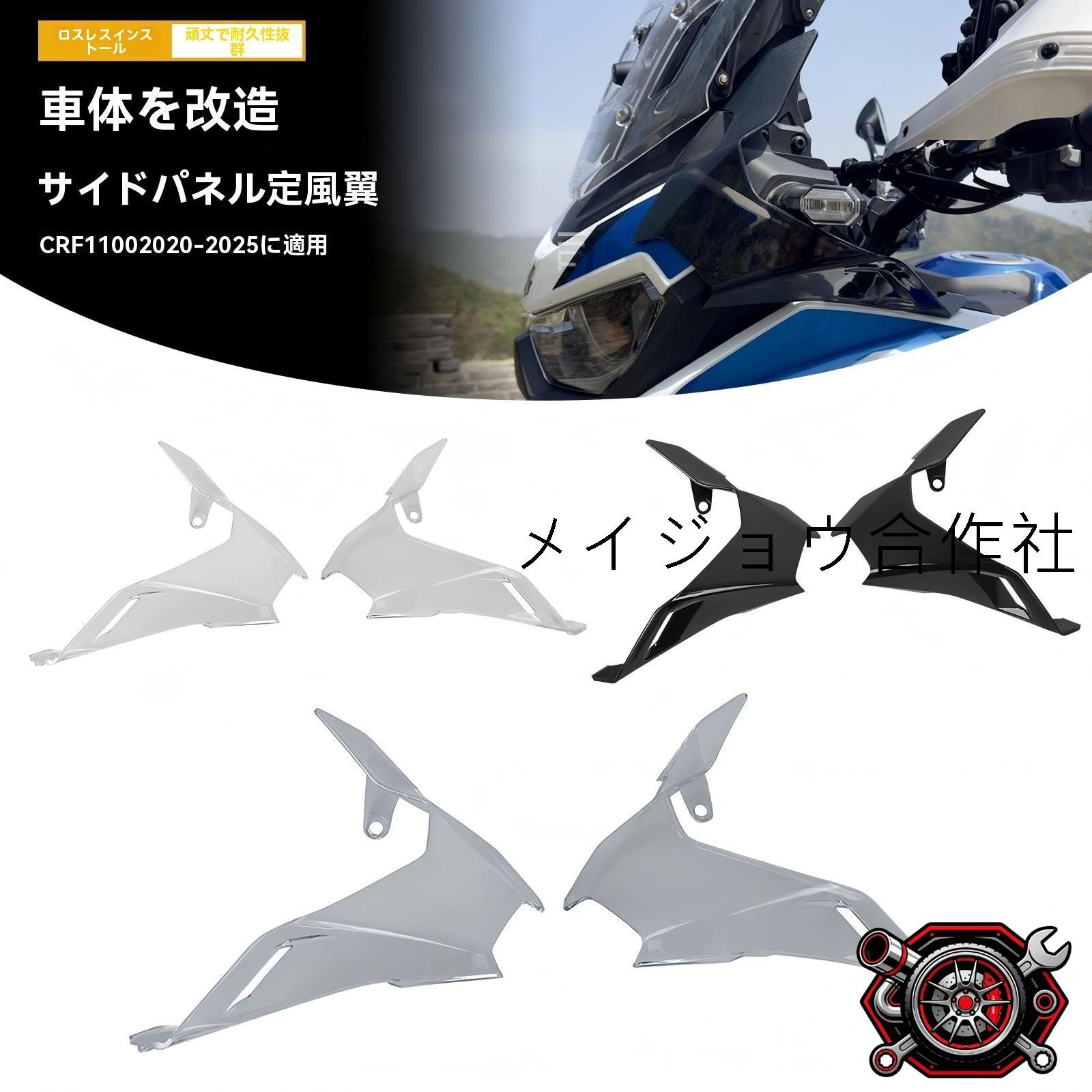 売れ筋ホンダ CRF1100L 2024?2025 サイドスクリーン サイドウインドガード 風防サイドパネル 整流板 専用設計 風よけ 取付簡単 無加工取付 1点 黒/スモーク/クリア 選択CP530 耐摩耗CP530