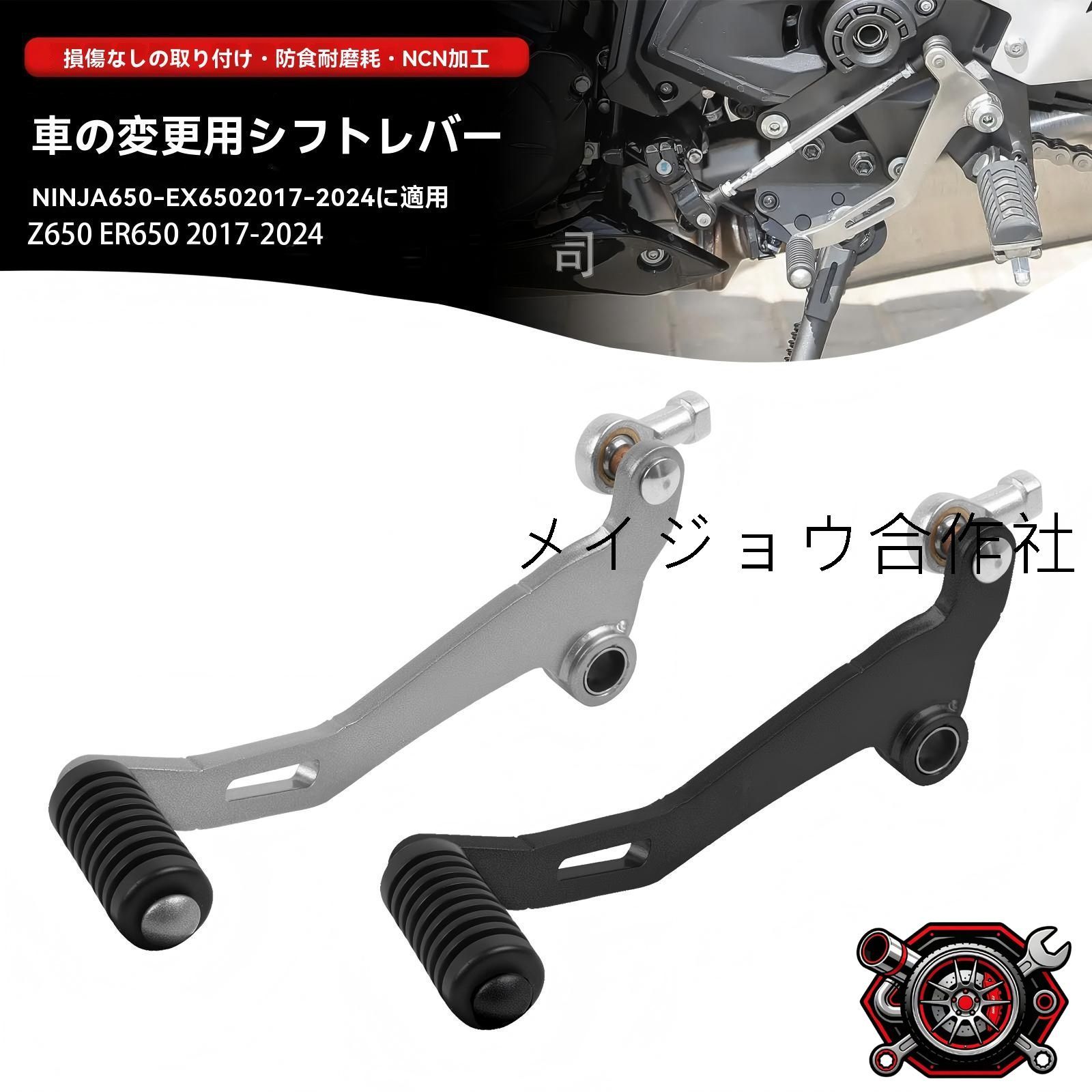 売れ筋カワサキ Ninja650/Z650 EX650/ER650 Z650RS 2017?2025 シフトペダル チェンジペダル ギアペダル CNC加工 耐摩耗 防錆 専用設計 無加工取付 1本 黒/シルバー 選択CP530