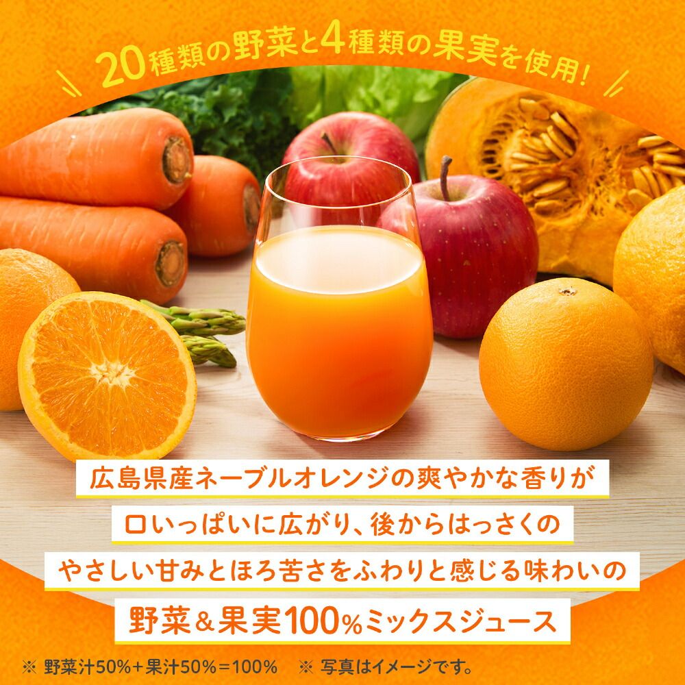 カゴメ 野菜生活100 広島ネーブルオレンジ&はっさくミックス 195ml 紙