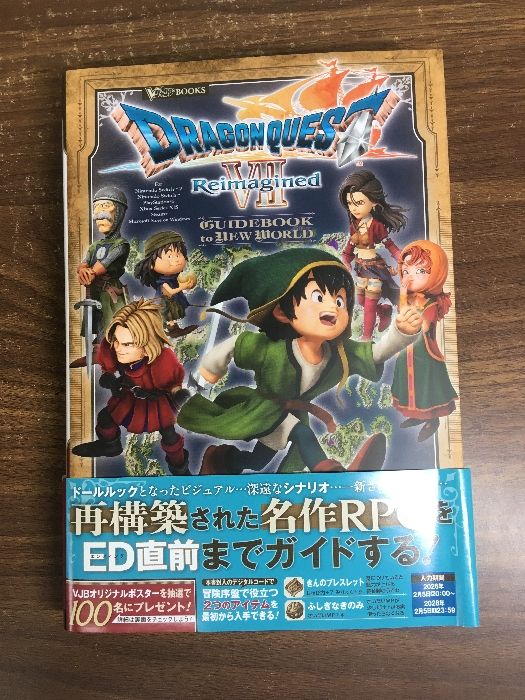 ドラゴンクエストVII Reimagined GUIDEBOOK to NEW WORLD (Vジャンプ