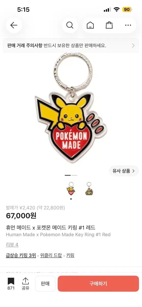 HUMAN MADE × ポケットモンスター メイド キーホルダー #1 レッド