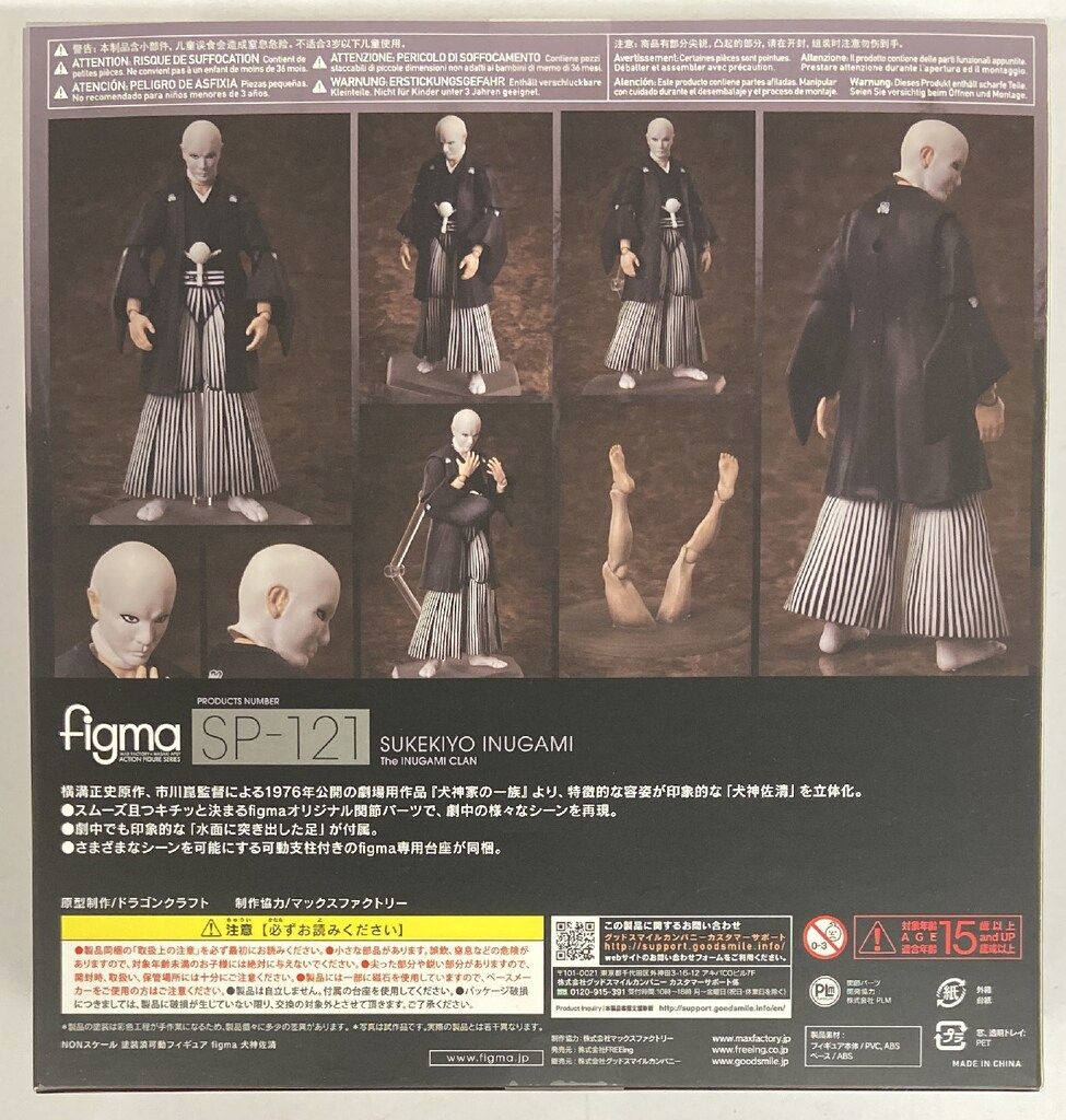 FREEing figma 犬神家の一族 犬神佐清 SP-121 - メルカリ