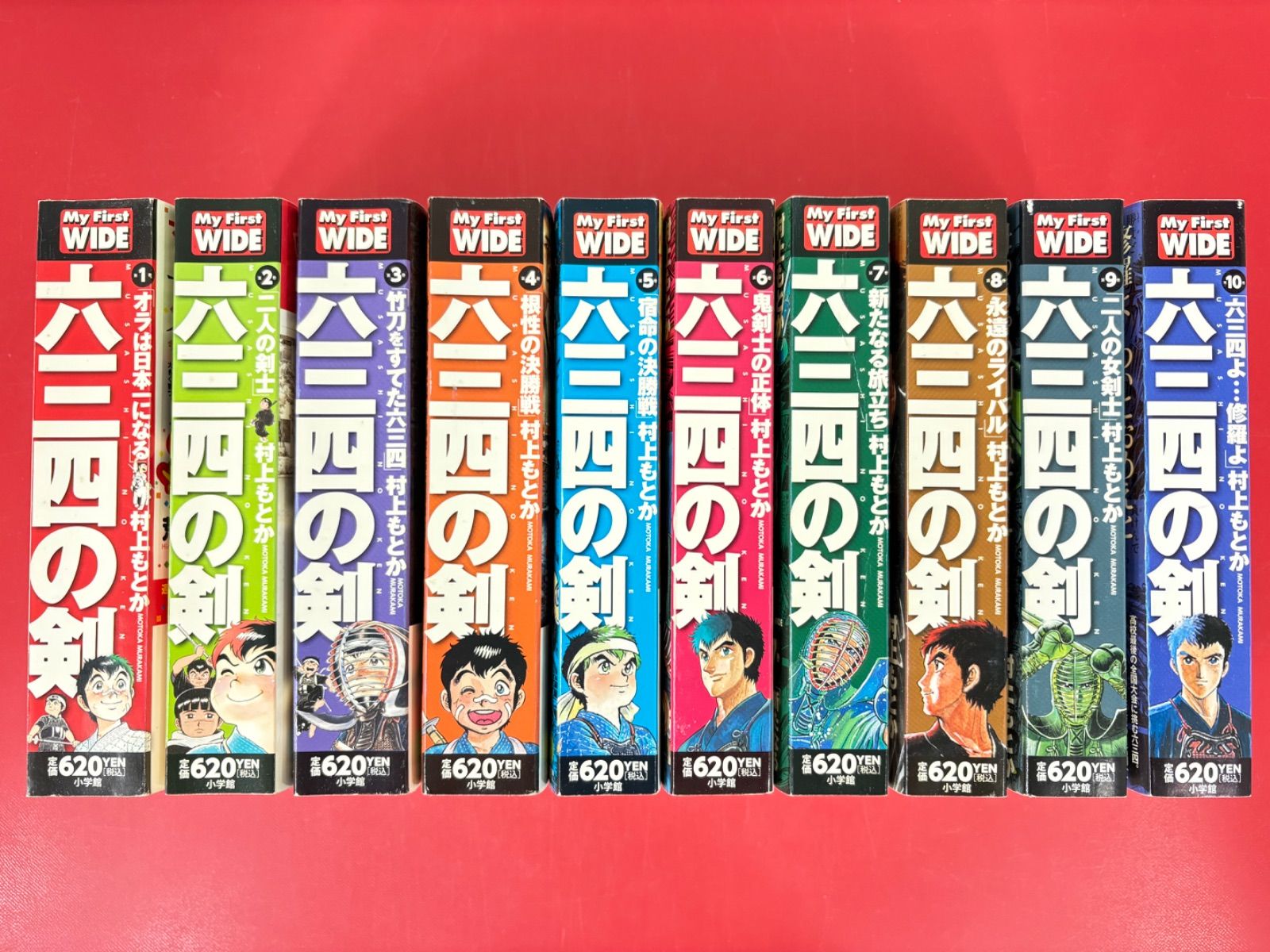 漫画コミック【六三四の剣1-10巻・全巻完結セット】村上もとか☆My