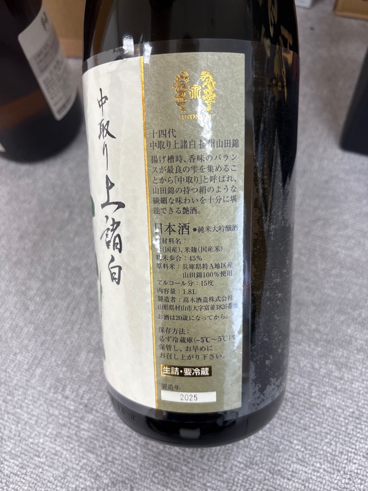 十四代 中取り上諸白 播州山田錦 1800ml - LIQUORJOY