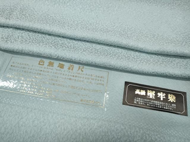 平和屋着物●上質な色無地　堅牢染　霞地紋　水色　反端付き　正絹　逸品　CABH2608ut