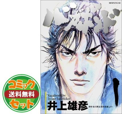 【セット】バガボンド コミック 1-37巻セット (モ-ニングKC) 井上雄彦