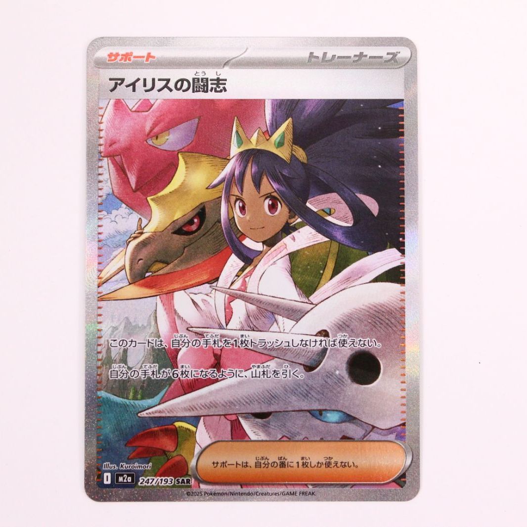 ポケモンカード まとめ売り メガゲンガーex アイリスの闘志 など ポケモンカードゲーム ポケカ アイリスの闘志 SAR MEGAドリームex