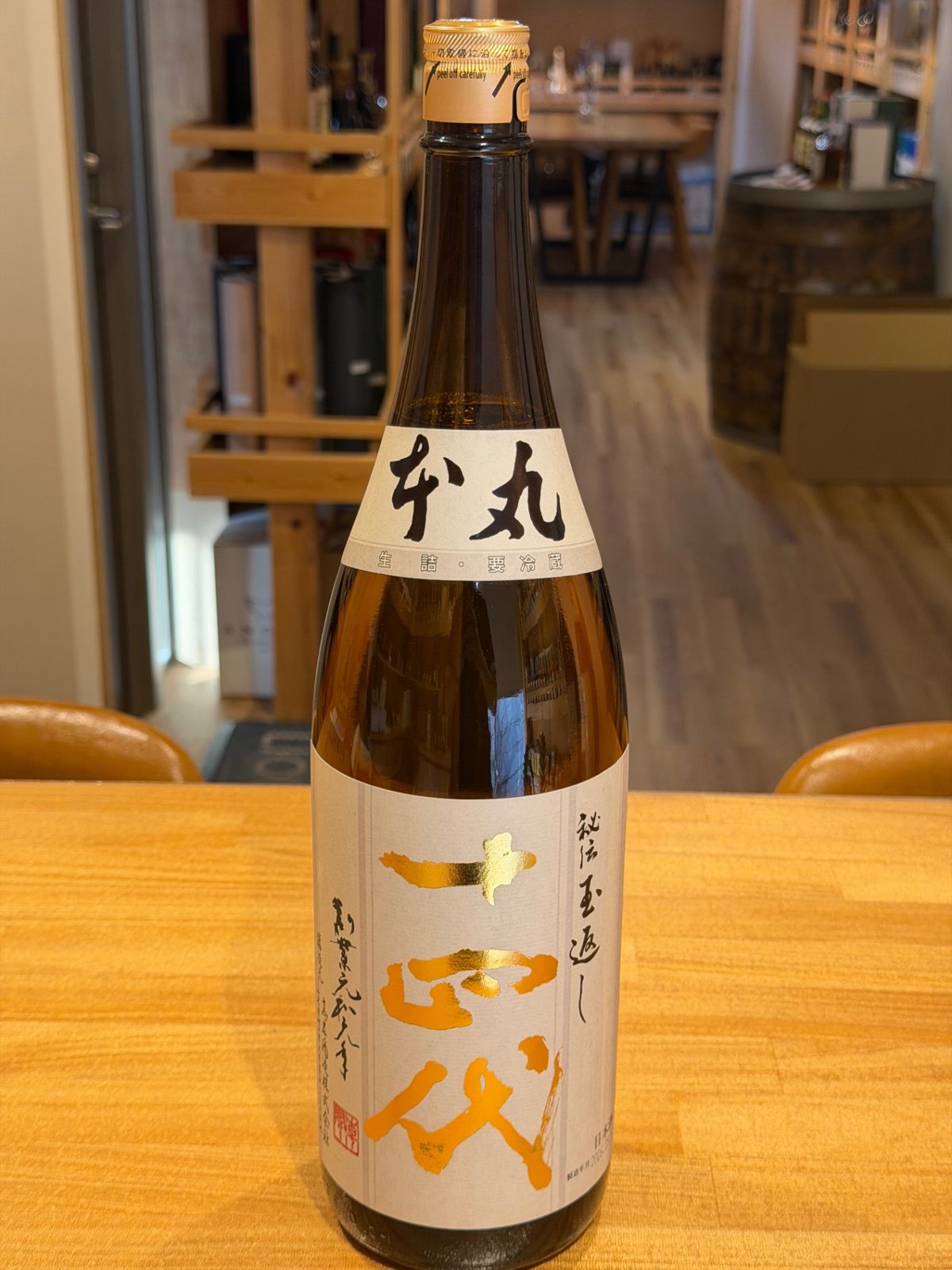 十四代 本丸 秘伝玉返し 1.8L 高木酒造 新品 - メルカリ