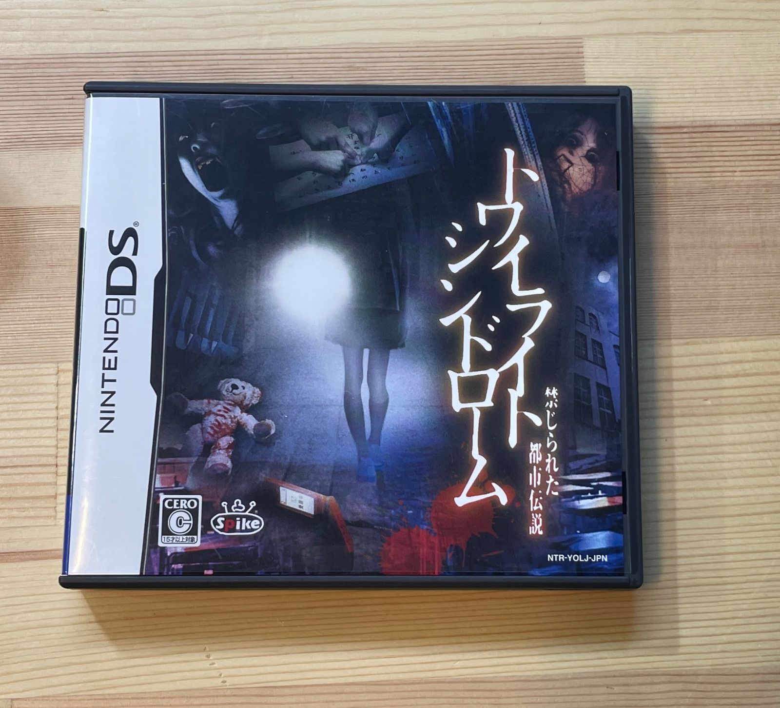 【#17】DS トワイライトシンドローム 禁じられた都市伝説
