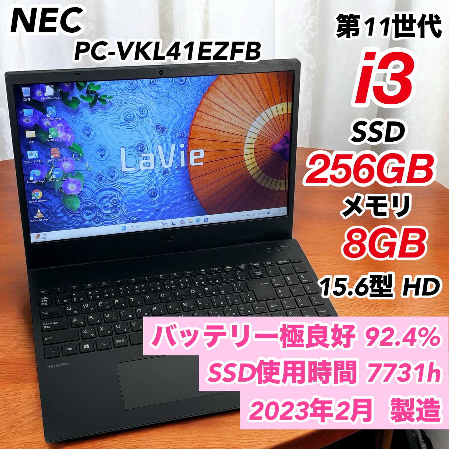 ノートパソコン Windows11 Libre Office オフィス付き 第11世代 Corei3 SSD 256 メモリ 8GB 管理用212
