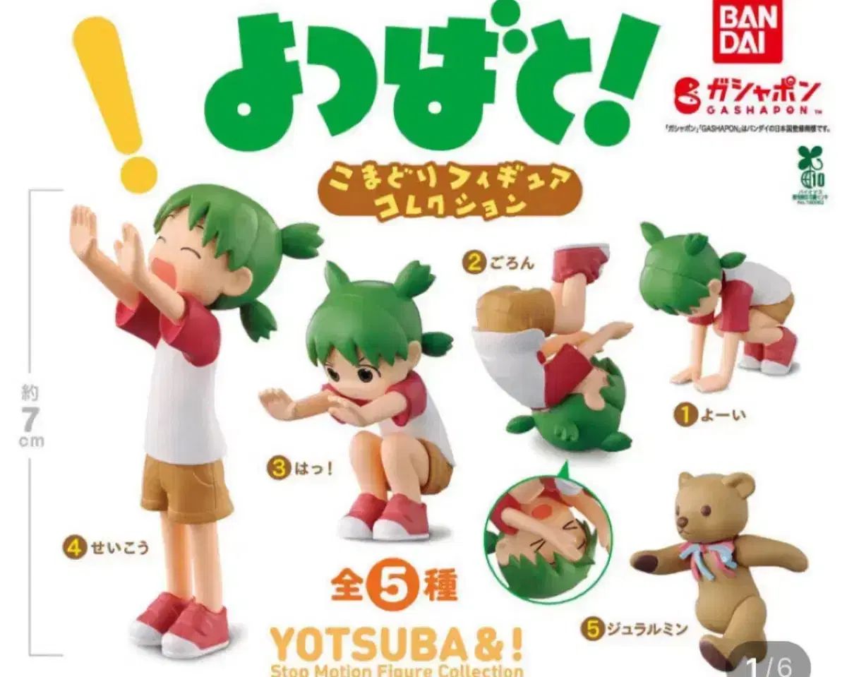 5種フルセット) よつばと！ こまどりガチャ 7,442円