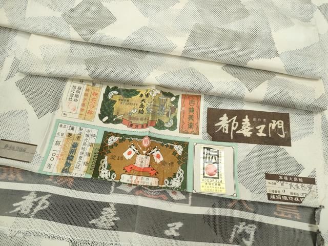 平和屋着物●都喜ヱ門　本場大島紬　白大島　9マルキ　色紙重ね文　証紙付き　藤絹織物謹製　正絹　逸品　未使用　CABG2101ze