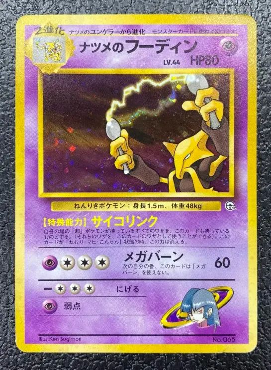 PSA7　ナツメのフーディン 特価】ナツメのフーディン(右中央:GYM) LV44HP80NO065-GYM2 ☆ - メルカリ