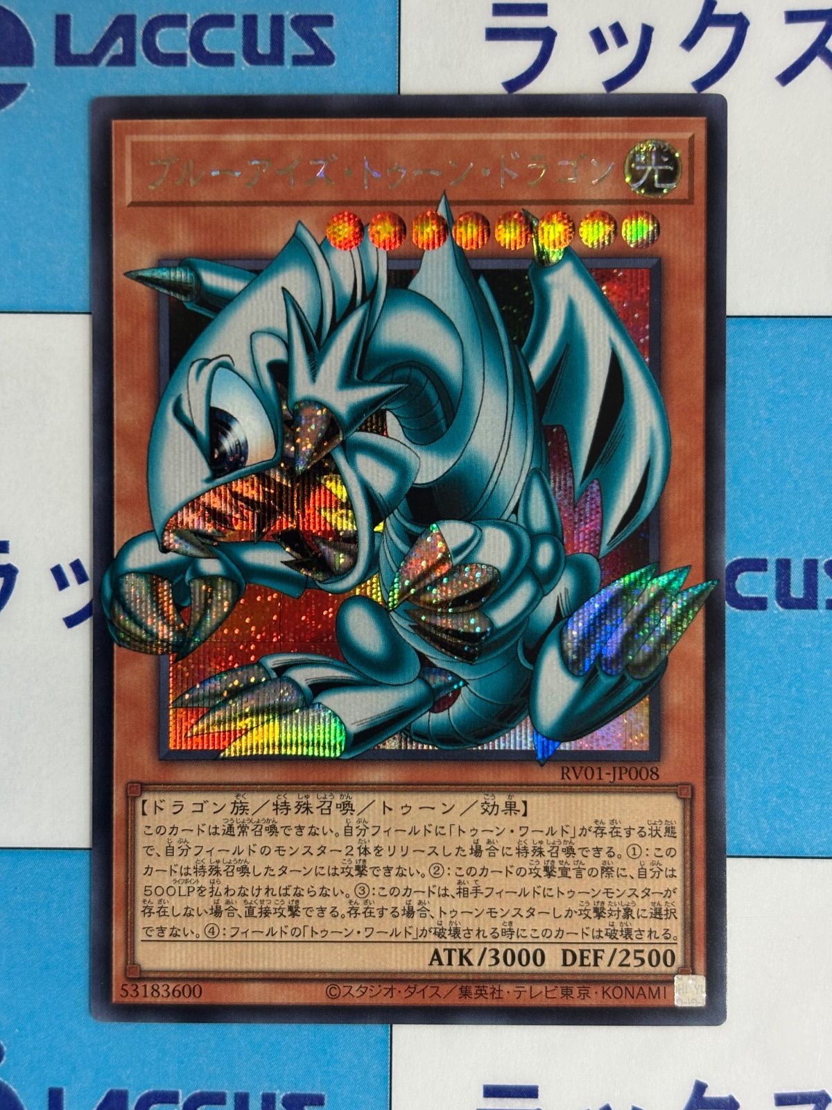 ブルーアイズ・トゥーン・ドラゴン オーバーフレーム シークレット　オバフレ　シク 遊戯王 REVOLUTION BOOSTER ブルーアイズ・トゥーン・ドラゴン